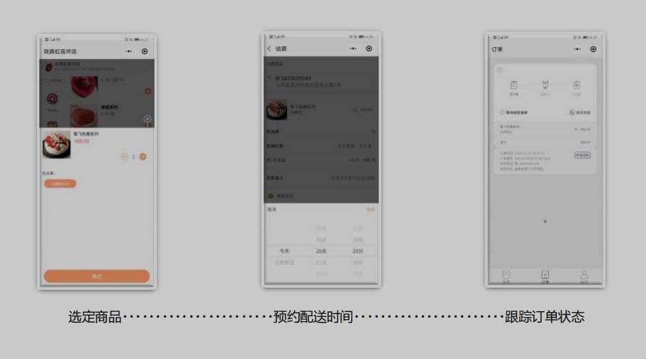 小程序下預(yù)定單