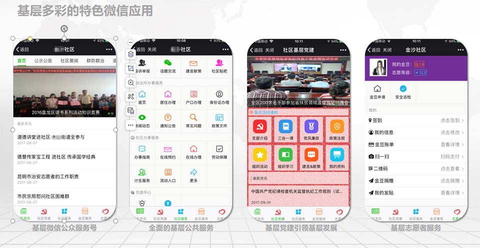  基層多彩的特色微信應(yīng)用
