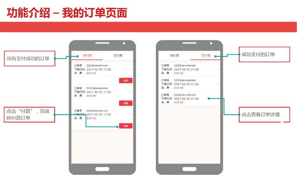 掃碼點(diǎn)餐-我的訂單頁(yè)面