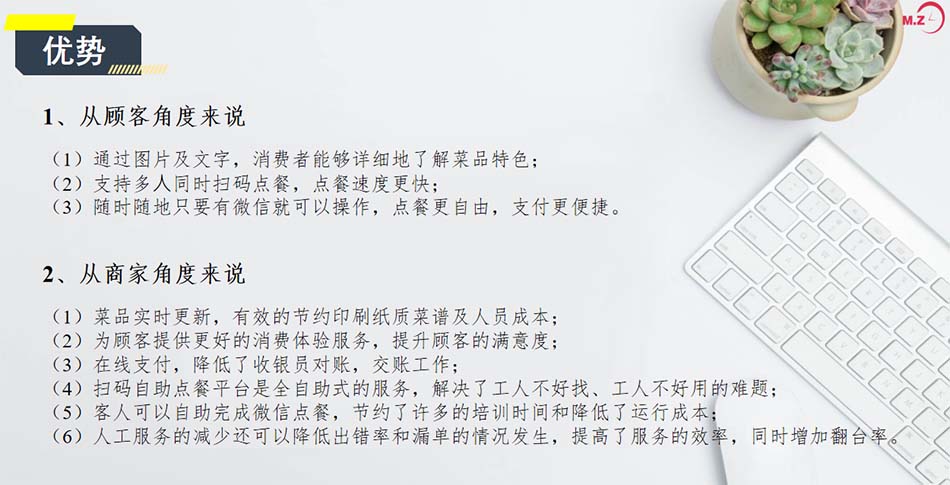 掃碼點(diǎn)餐優(yōu)勢(shì)