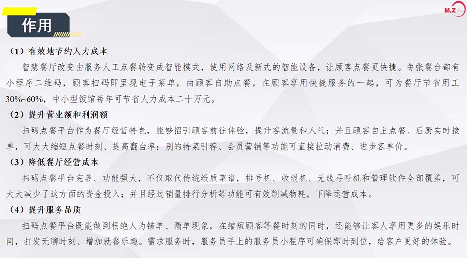 掃碼點(diǎn)餐作用