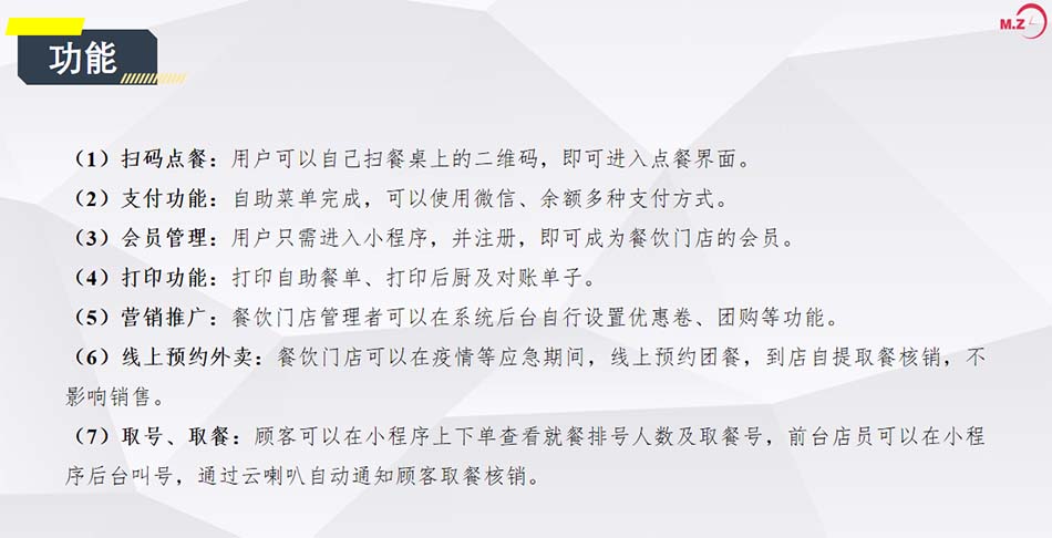 掃碼點(diǎn)餐功能