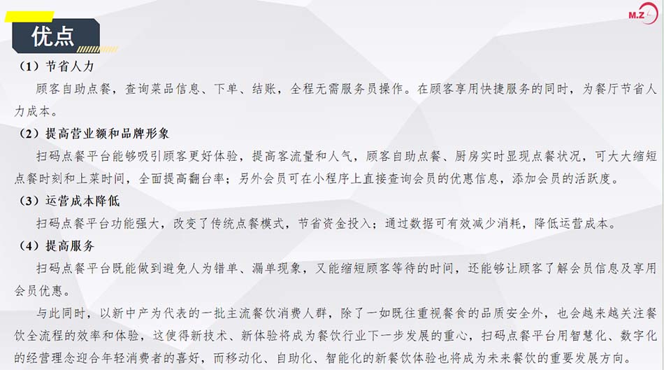 掃碼點(diǎn)餐優(yōu)點(diǎn)