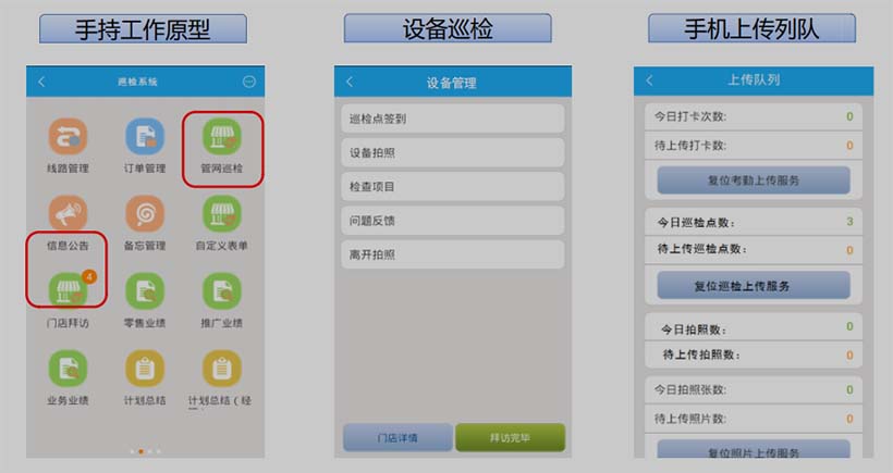 平臺(tái)--設(shè)備巡檢